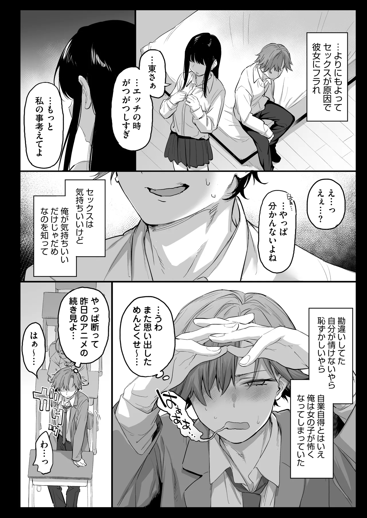 おれ、女になっちゃった… - Page 12