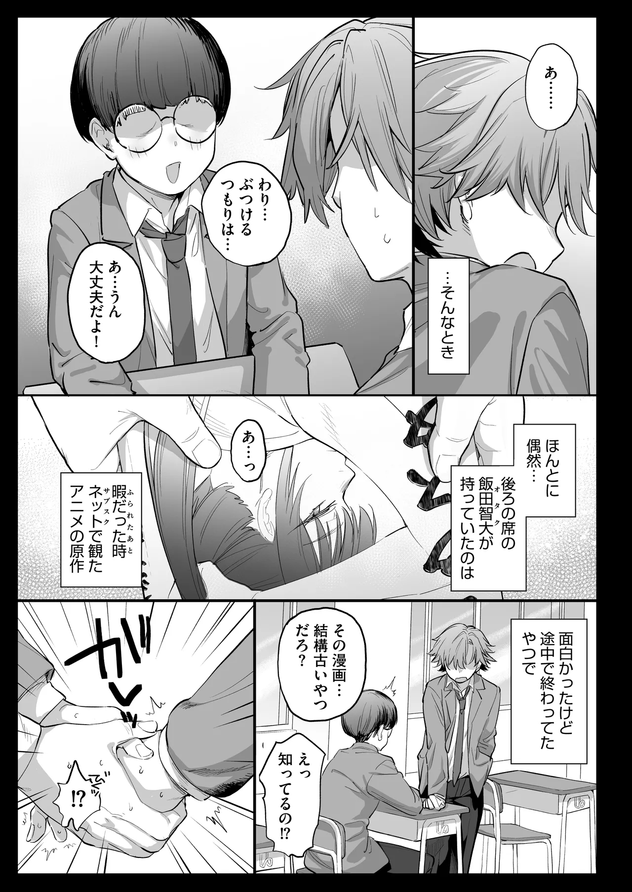 おれ、女になっちゃった… - Page 13