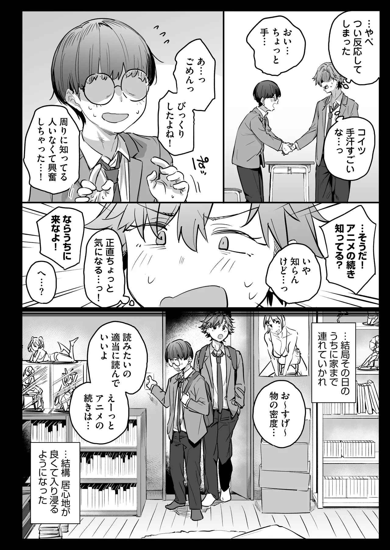 おれ、女になっちゃった… - Page 14