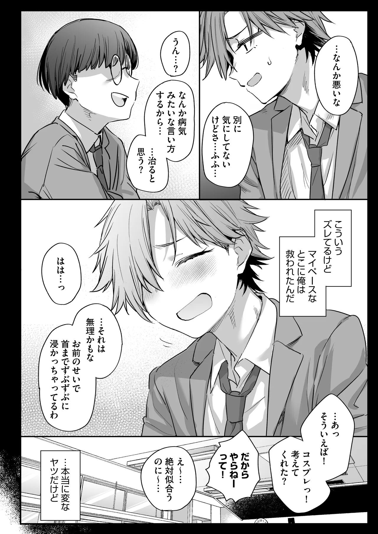 おれ、女になっちゃった… - Page 16