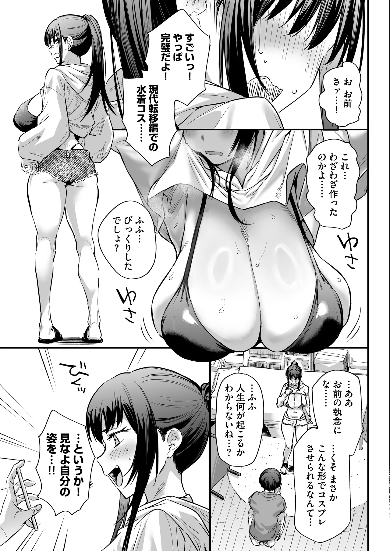 おれ、女になっちゃった… - Page 17
