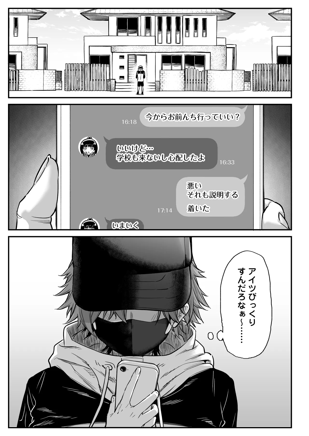 おれ、女になっちゃった… - Page 3
