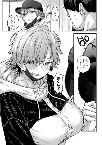 おれ、女になっちゃった… 5