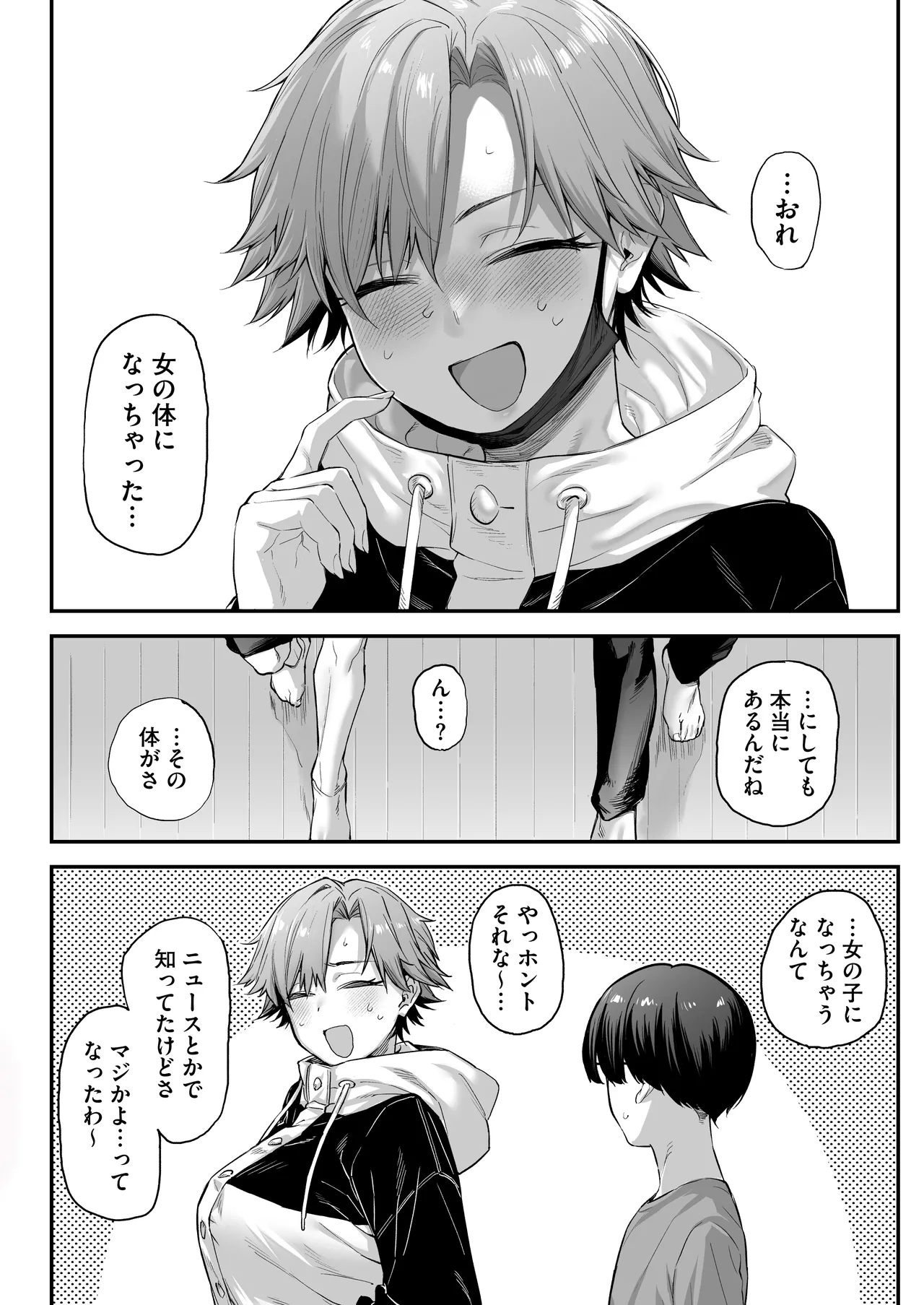 おれ、女になっちゃった… - Page 6