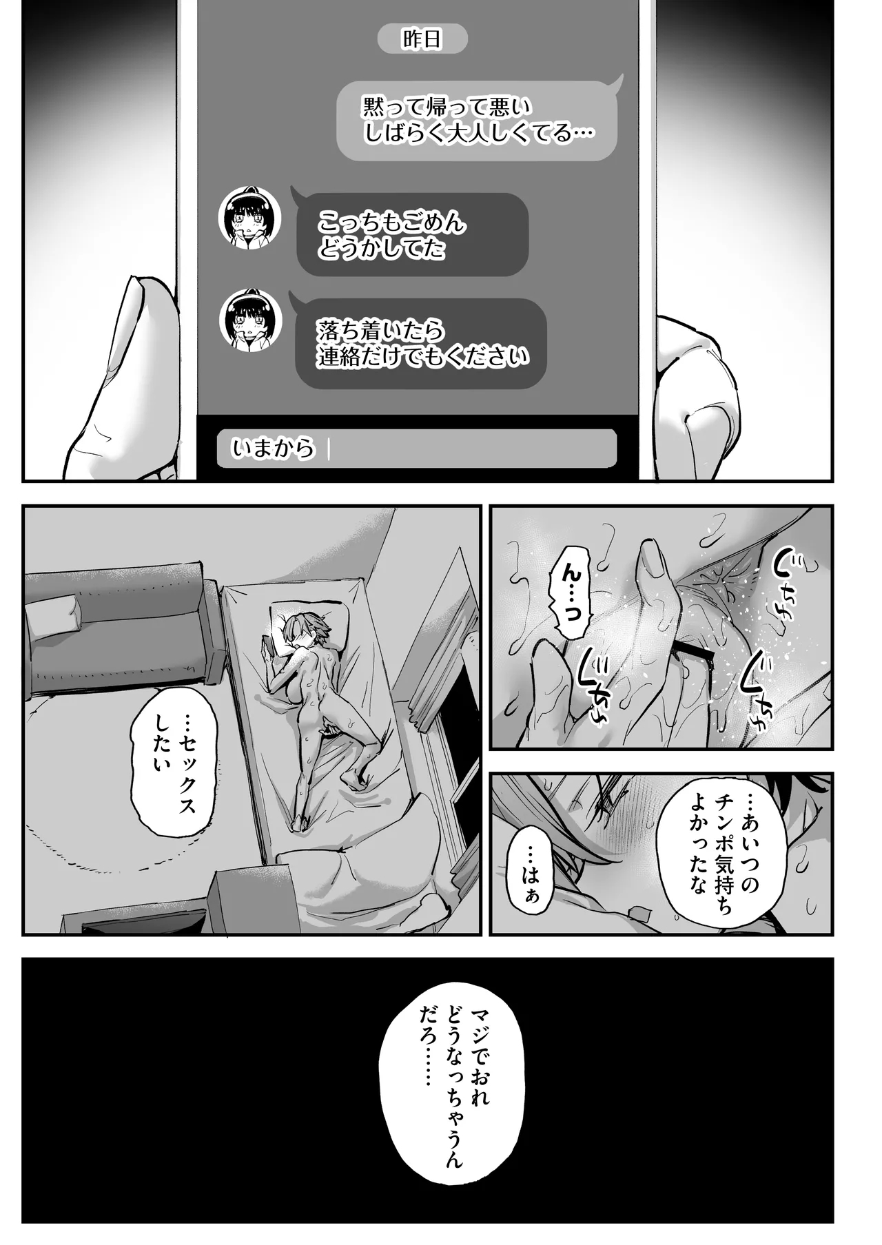 おれ、女になっちゃった… - Page 73