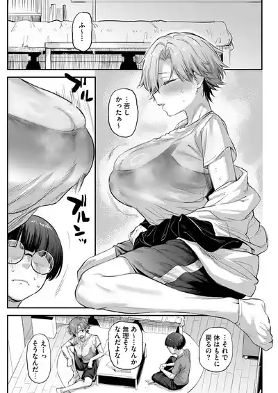 おれ、女になっちゃった… 7