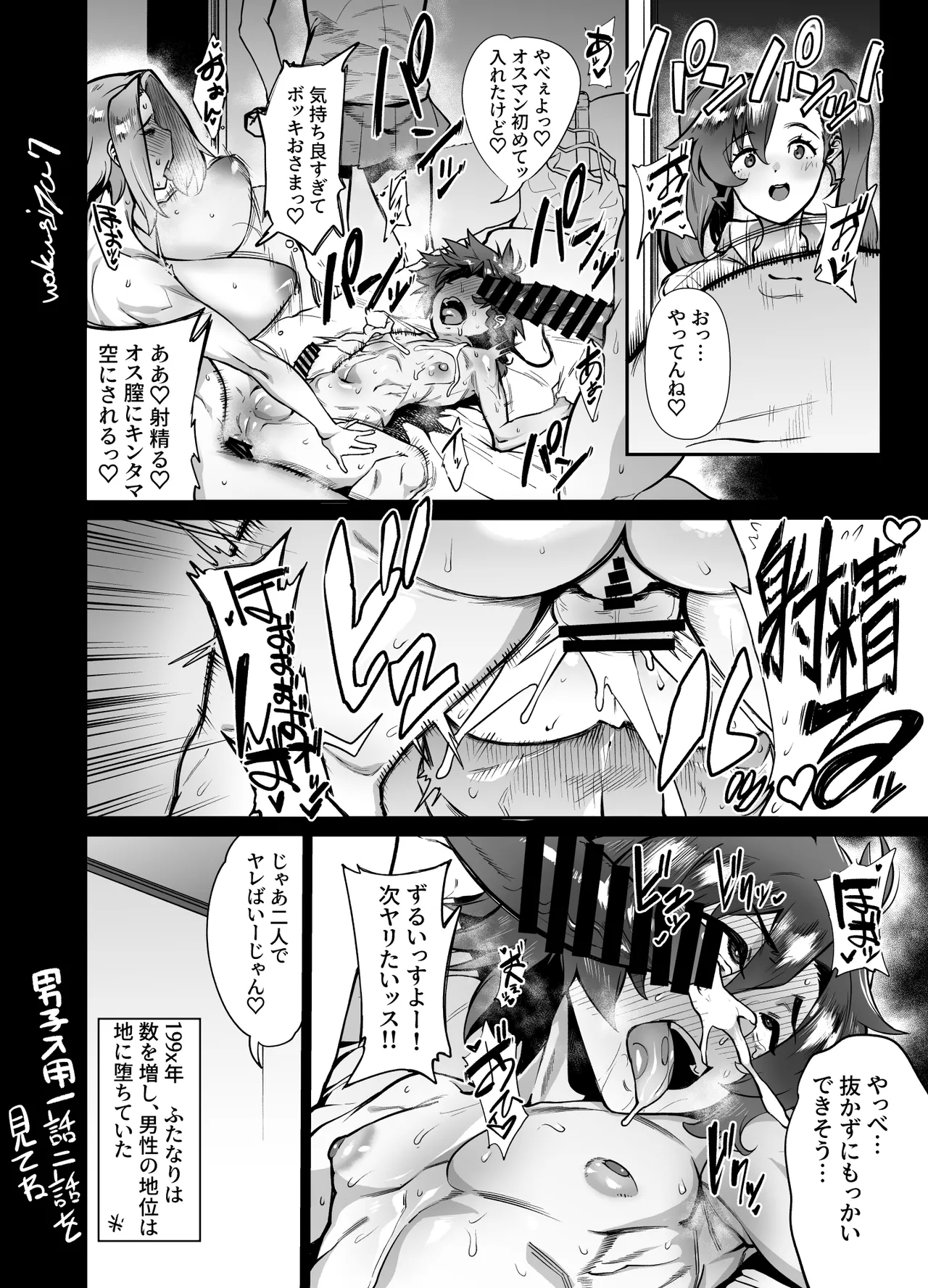 ふたなり筋ショタ逆レ二輪挿し漫画 1