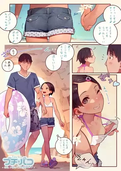 SUPER PATRON限定 さなちゃんに呼ばれる！プチ☆パコSpecial Edition 3