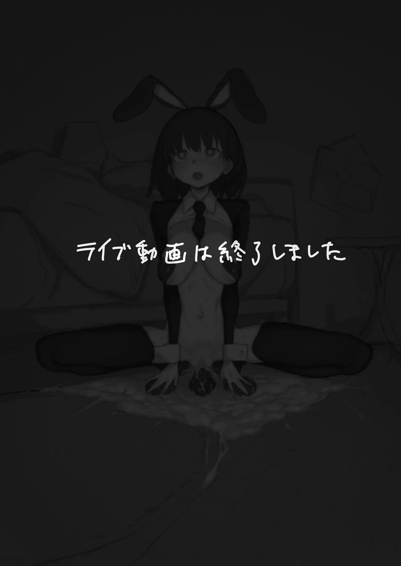 逆バニーイ●スタエロ配信 - Page 52