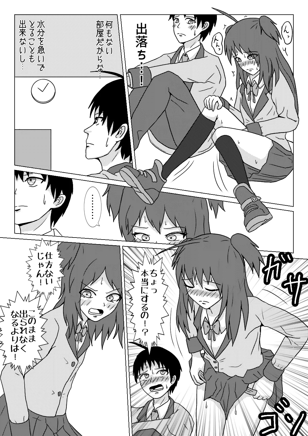 ○○ Shinai to Derarenai Heya tte Ii desu yo ne - Page 3