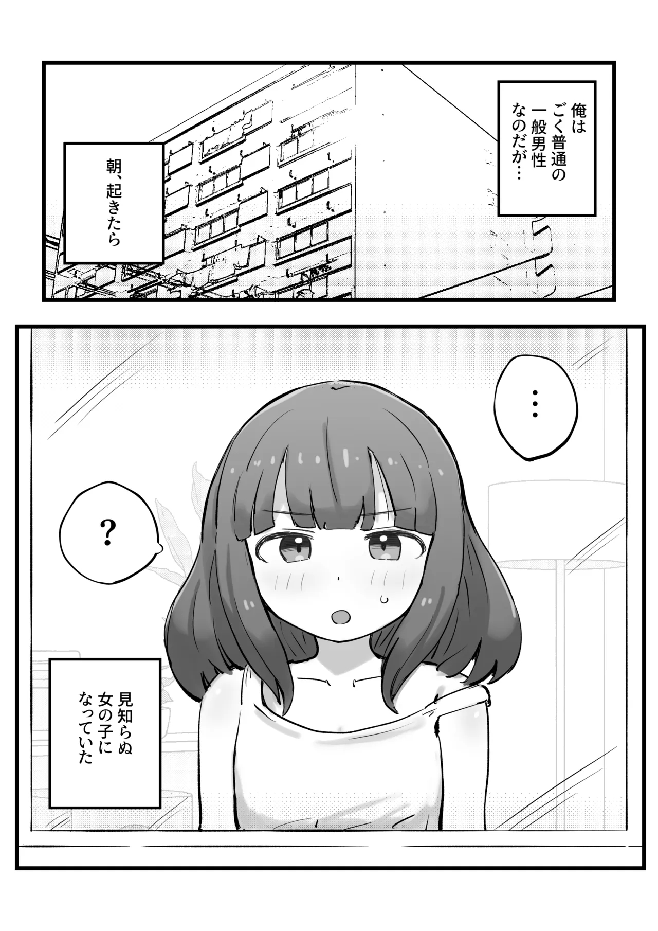 Asa Okitara Onnanoko ni Natteita Ippan Dansei - Page 2