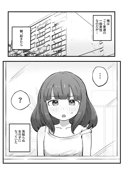 Asa Okitara Onnanoko ni Natteita Ippan Dansei 2