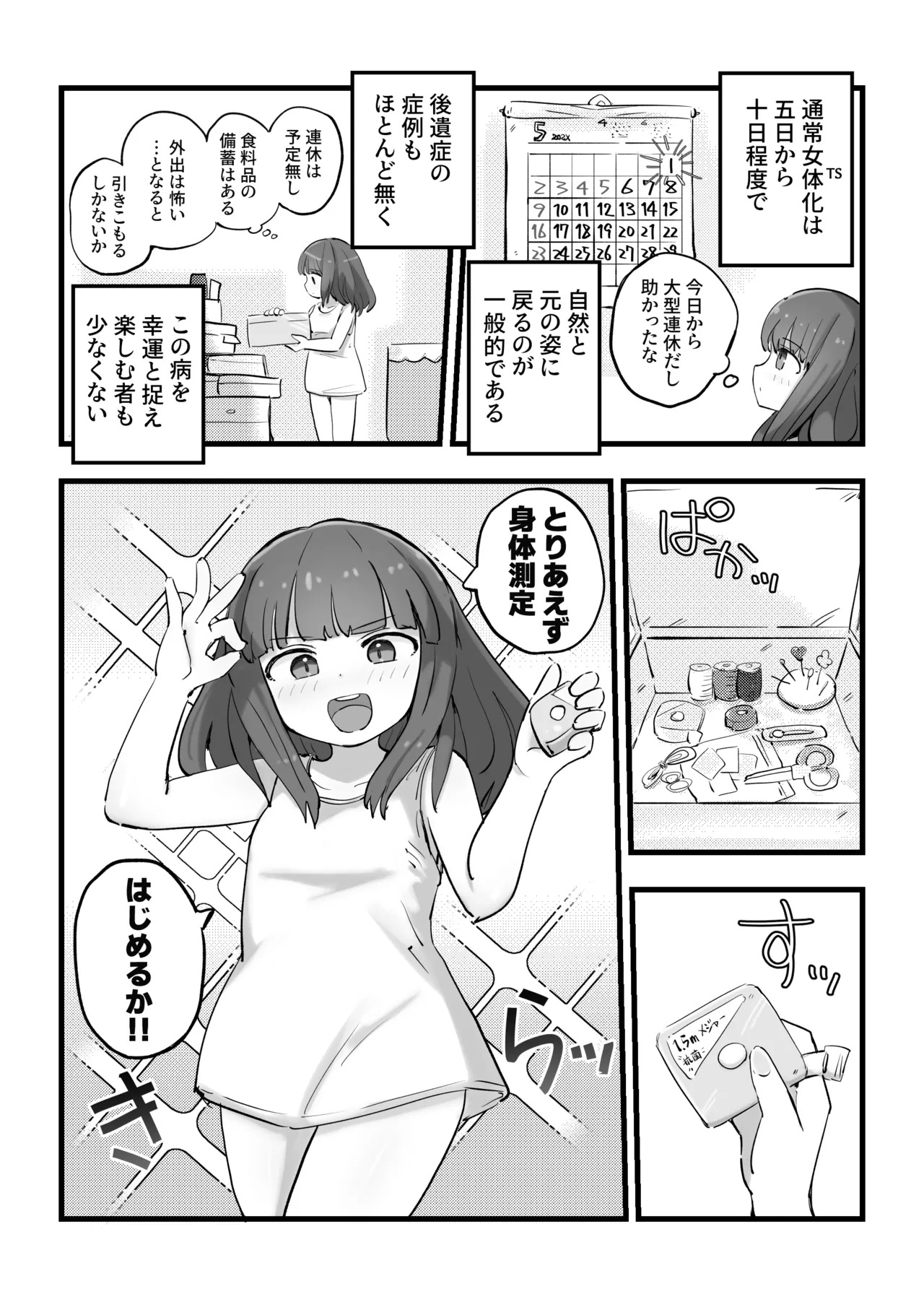 Asa Okitara Onnanoko ni Natteita Ippan Dansei - Page 4
