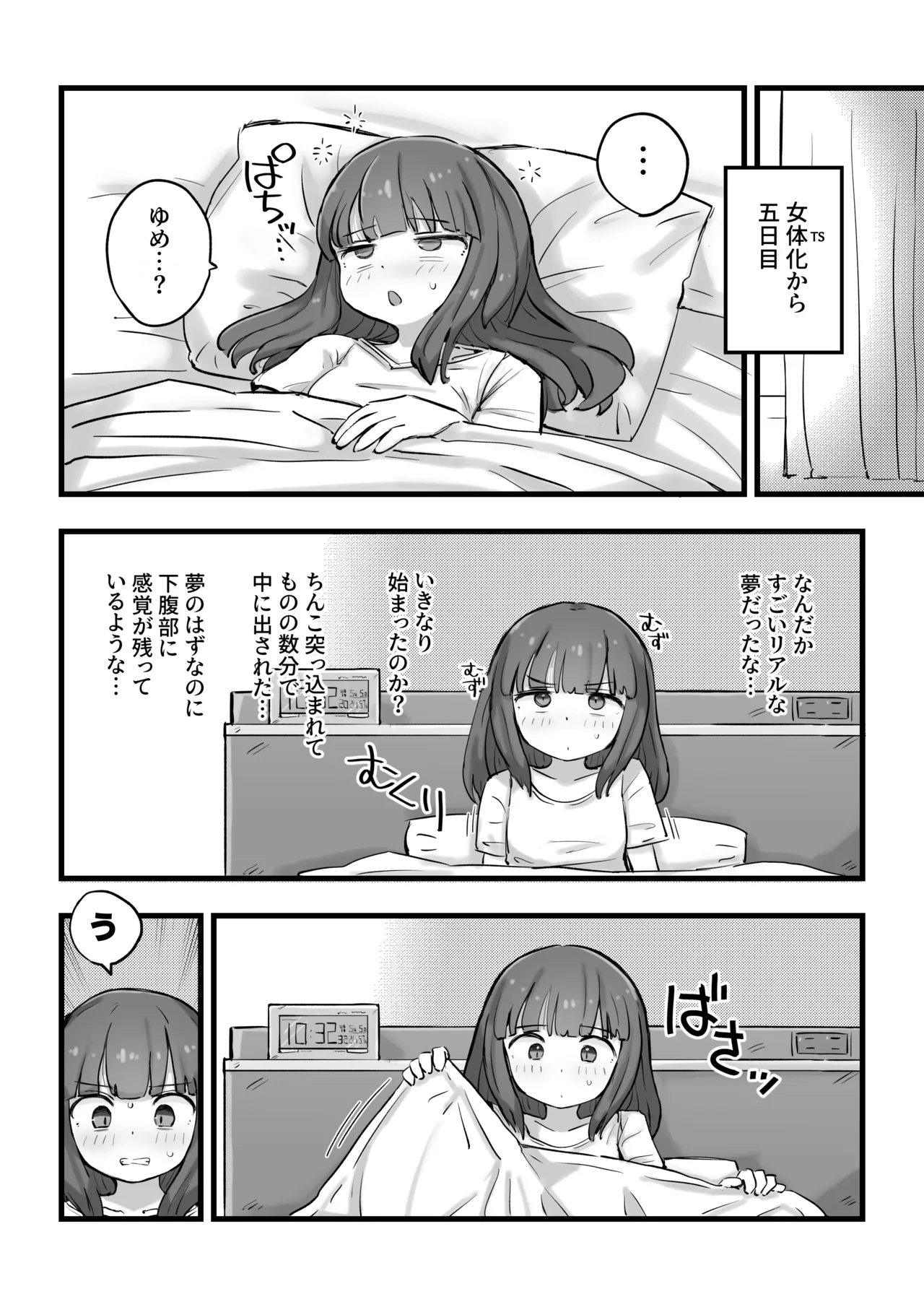 Asa Okitara Onnanoko ni Natteita Ippan Dansei - Page 41