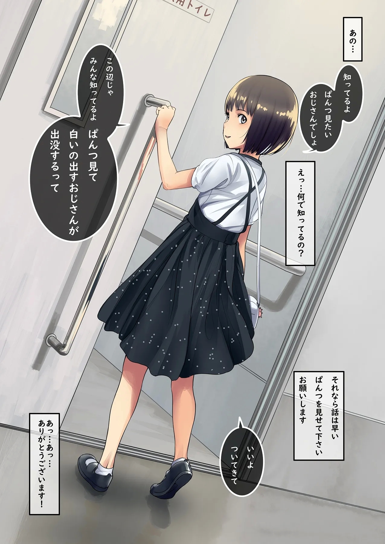 道行く少女に無慈悲にブッかける お願いしたら見せてくれる女の子たち1＆2 - Page 16