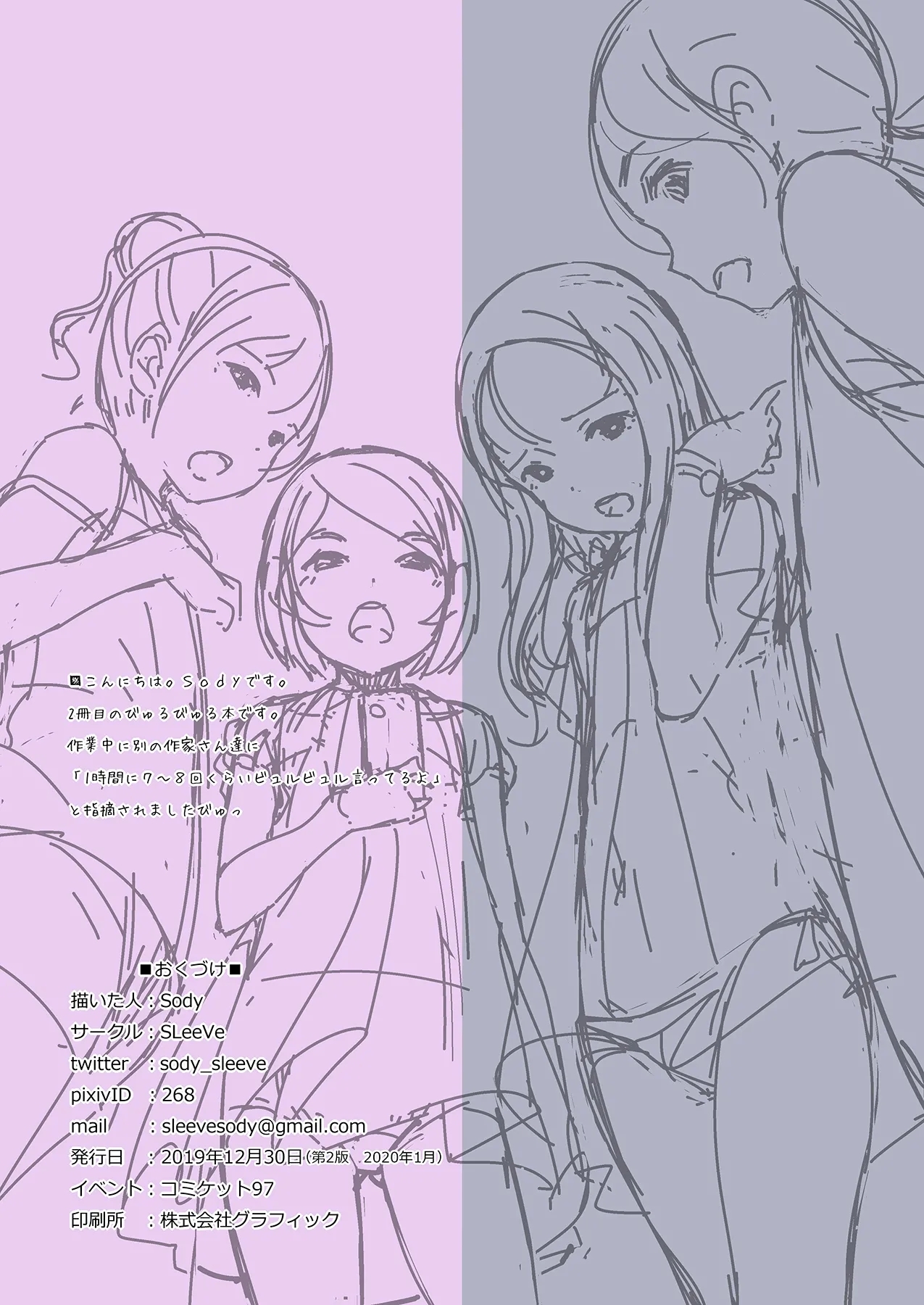 道行く少女に無慈悲にブッかける お願いしたら見せてくれる女の子たち1＆2 - Page 39