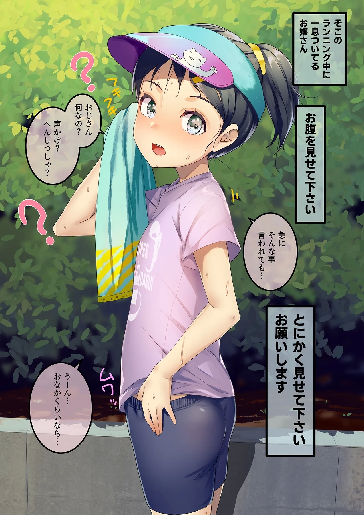 道行く少女に無慈悲にブッかける お願いしたら見せてくれる女の子たち1＆2 - Page 41