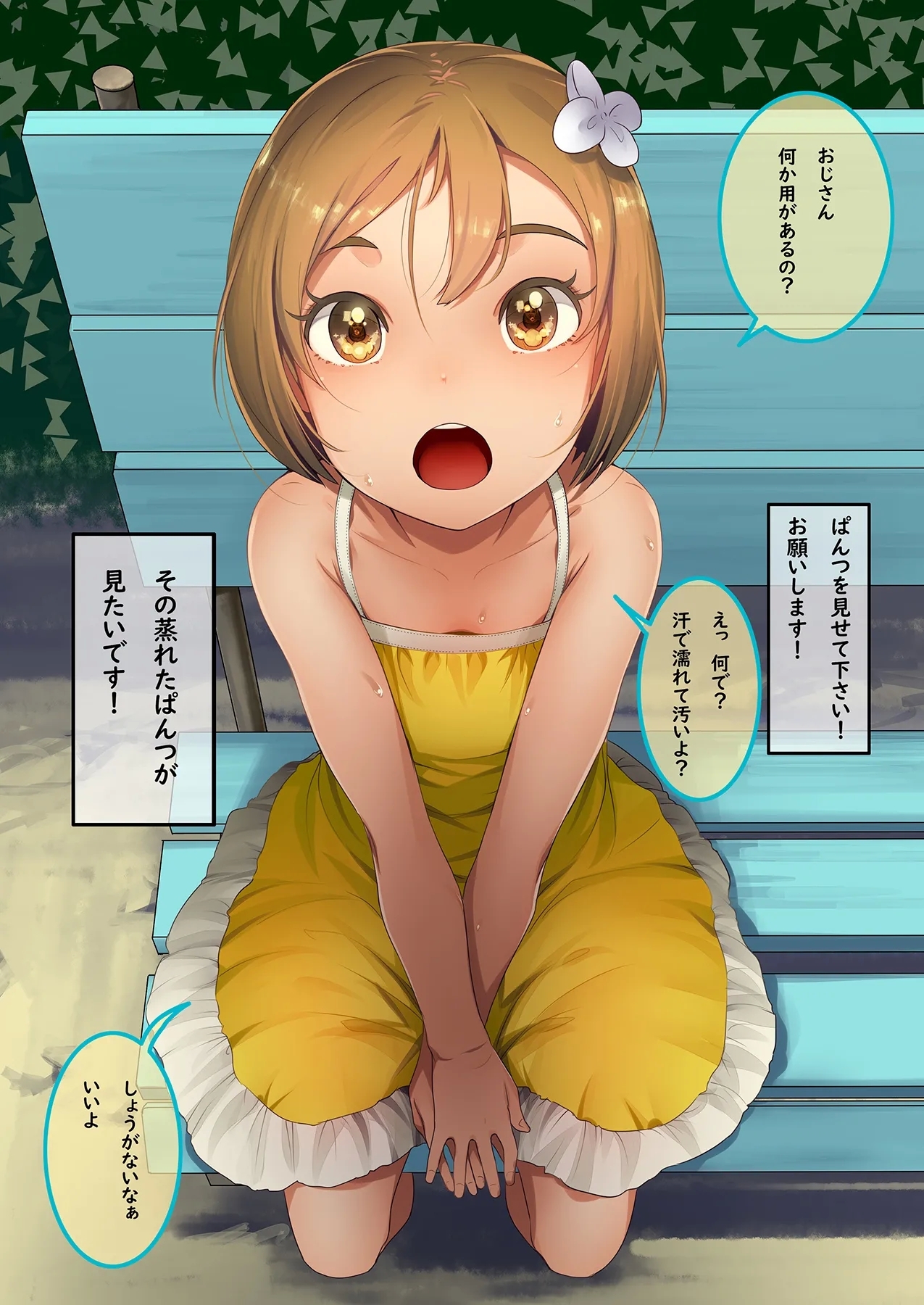 道行く少女に無慈悲にブッかける お願いしたら見せてくれる女の子たち1＆2 - Page 6