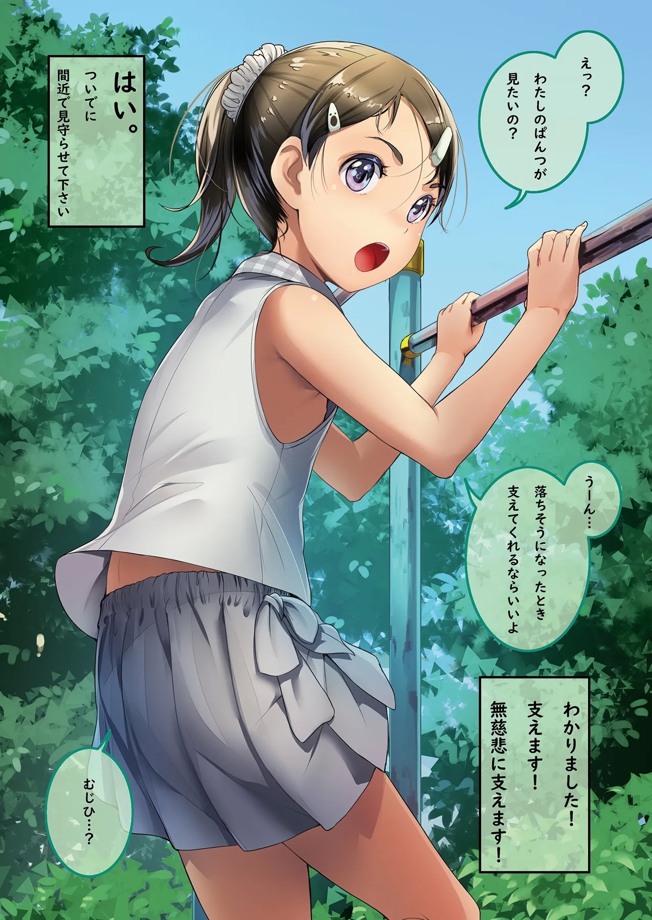 道行く少女に無慈悲にブッかける お願いしたら見せてくれる女の子たち1＆2 - Page 8