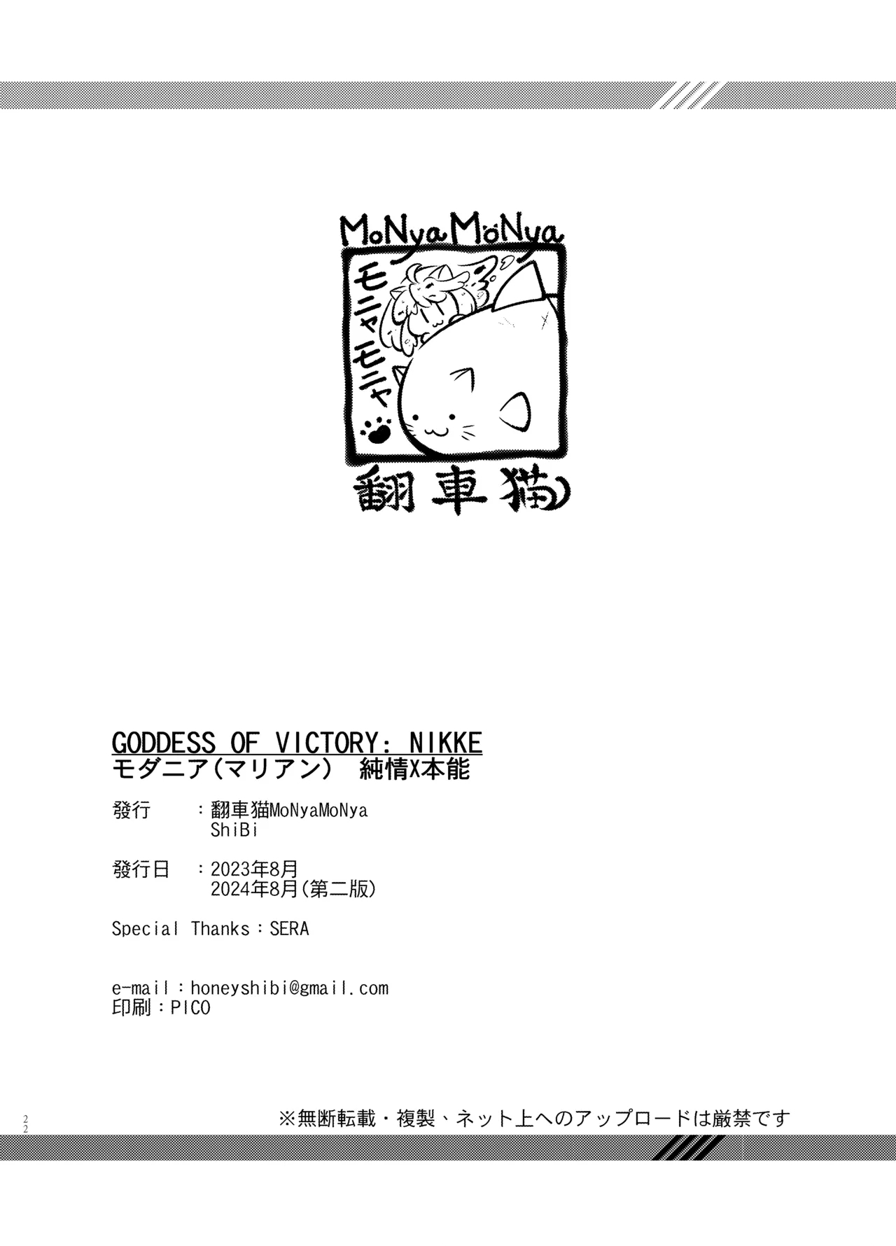 ModerniaJunjou X Honnou - Page 22