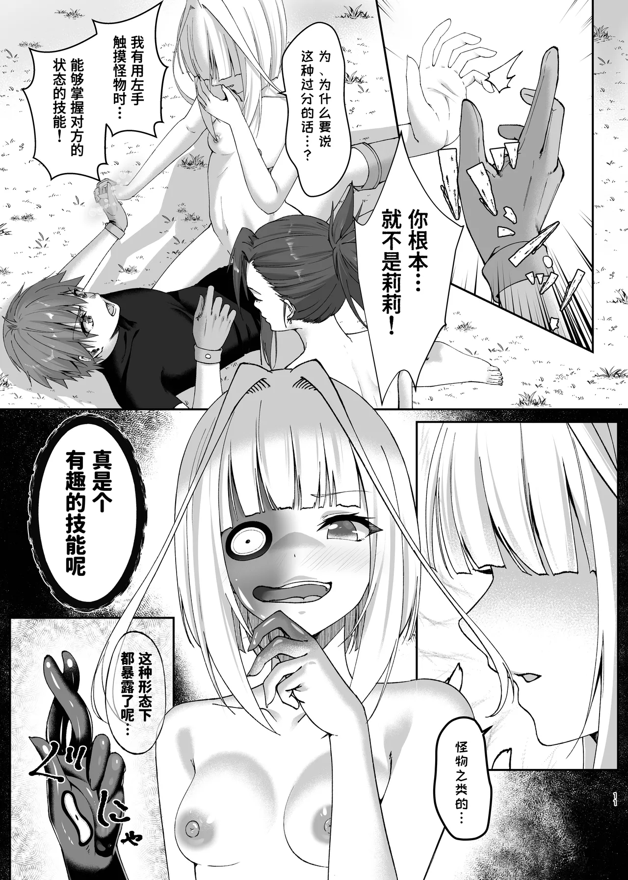 Mayakashi no Predator - Page 11