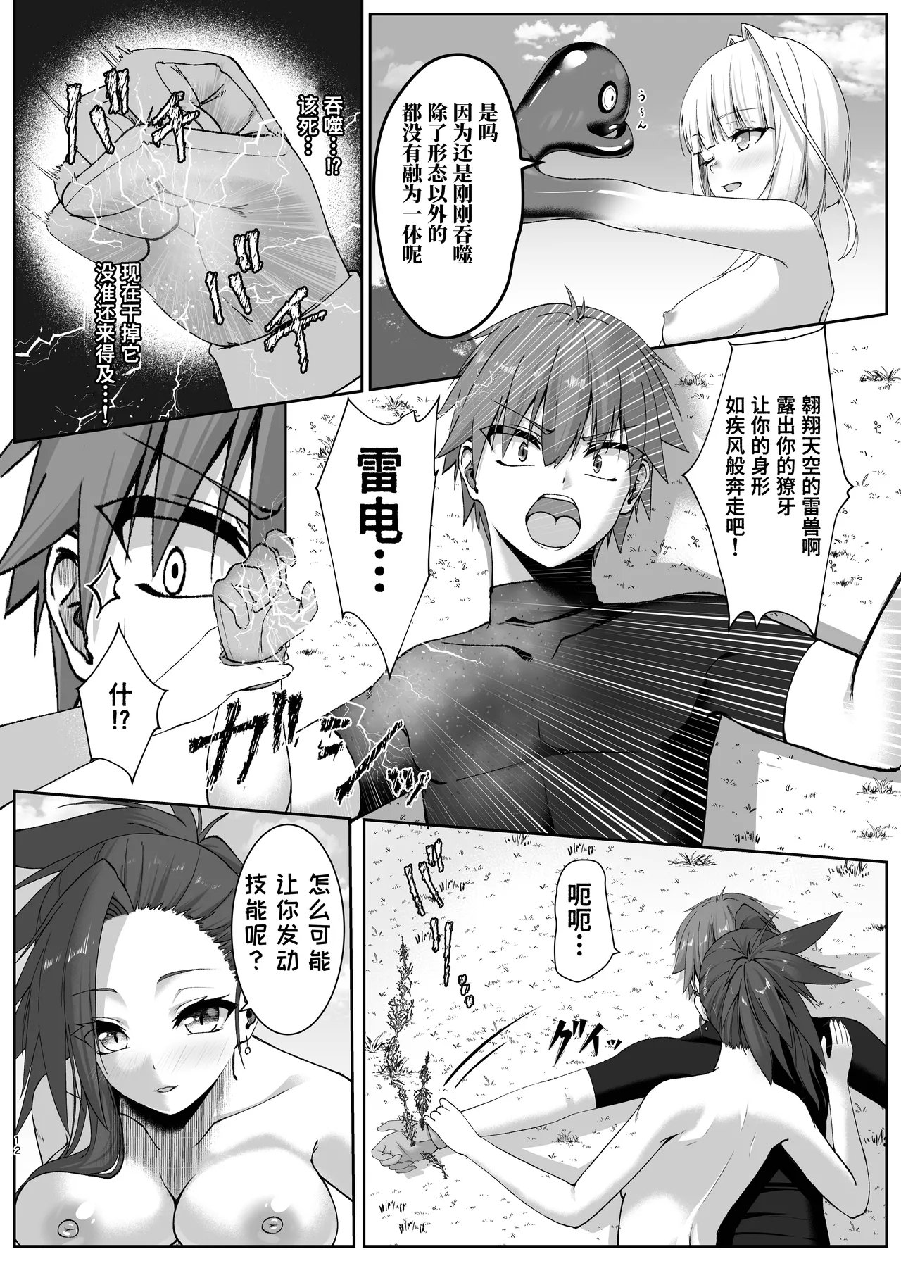 Mayakashi no Predator - Page 12