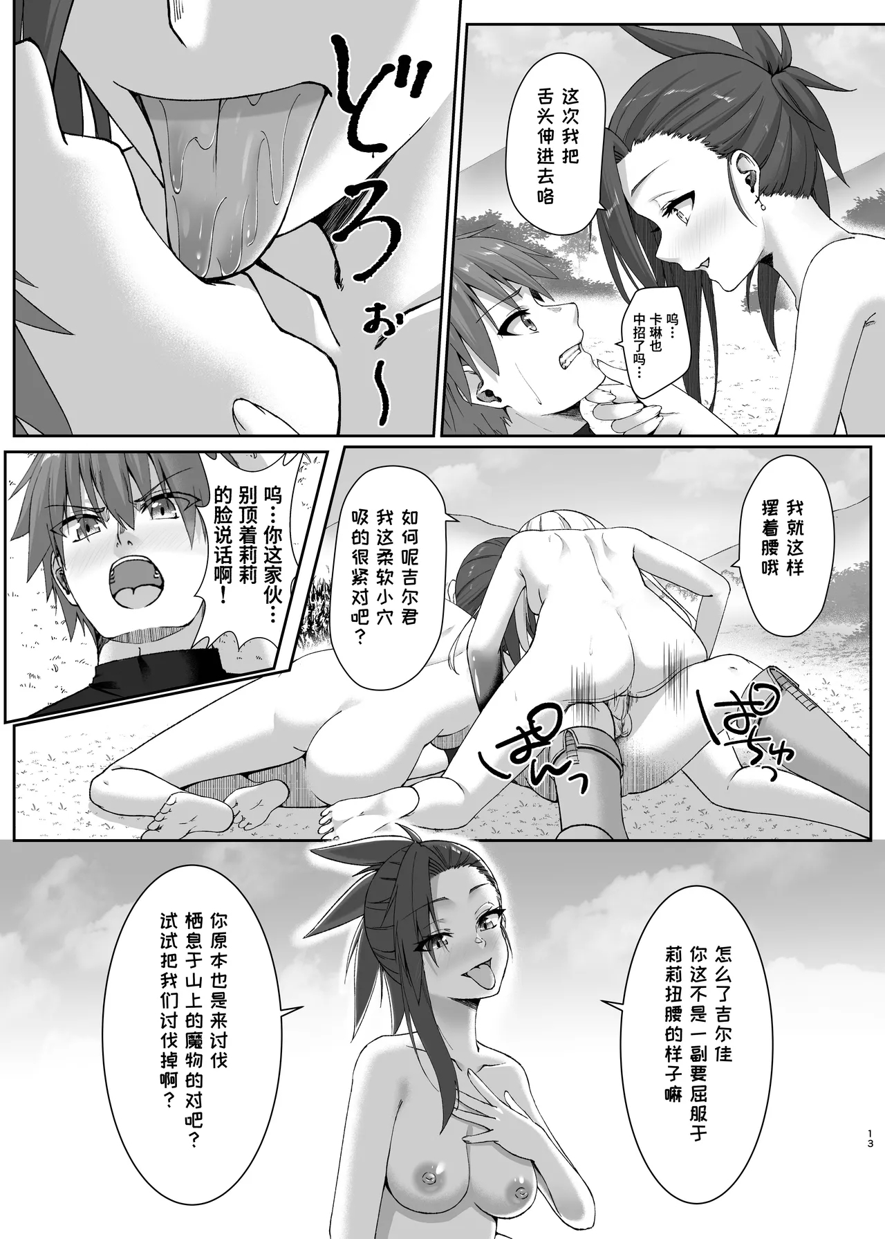 Mayakashi no Predator - Page 13