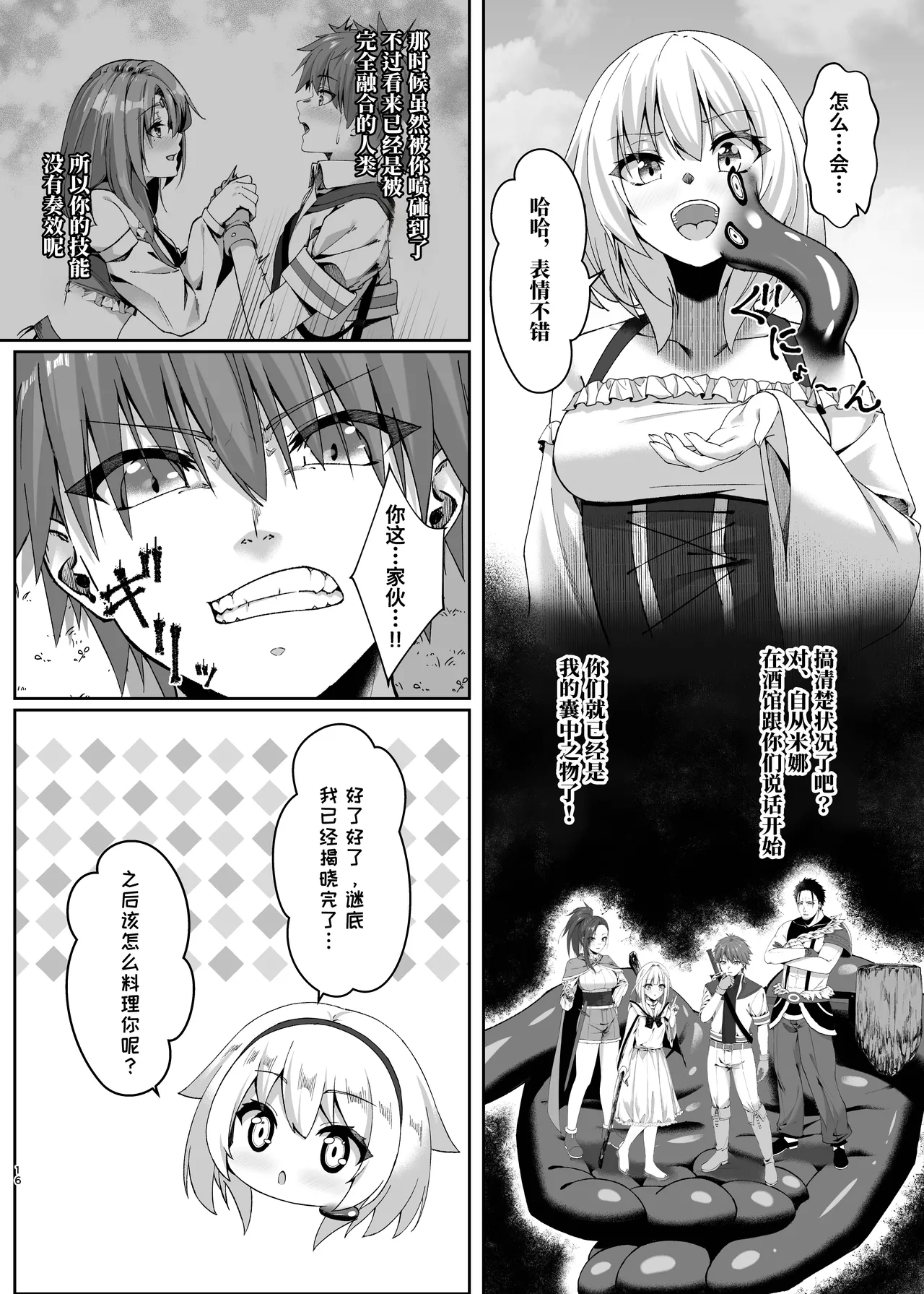 Mayakashi no Predator - Page 16