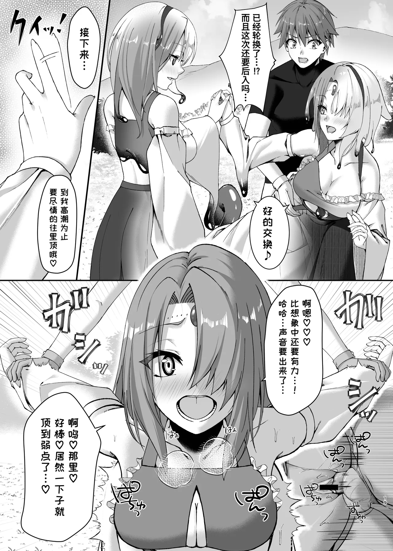 Mayakashi no Predator - Page 19