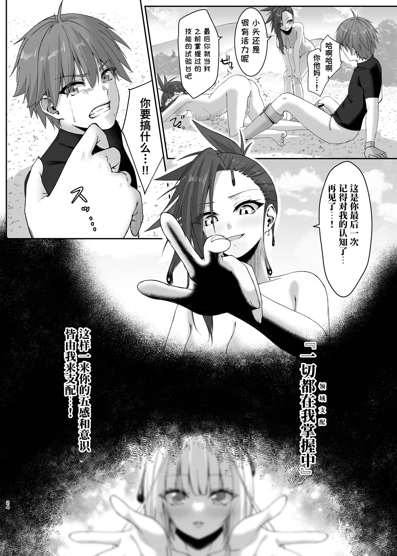 Mayakashi no Predator - Page 24