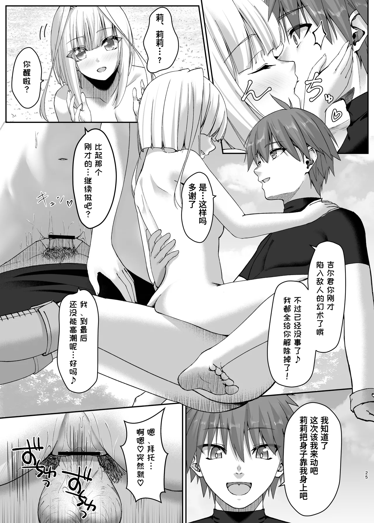 Mayakashi no Predator - Page 25