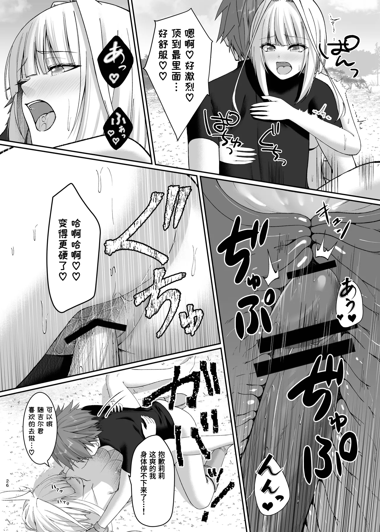 Mayakashi no Predator - Page 26