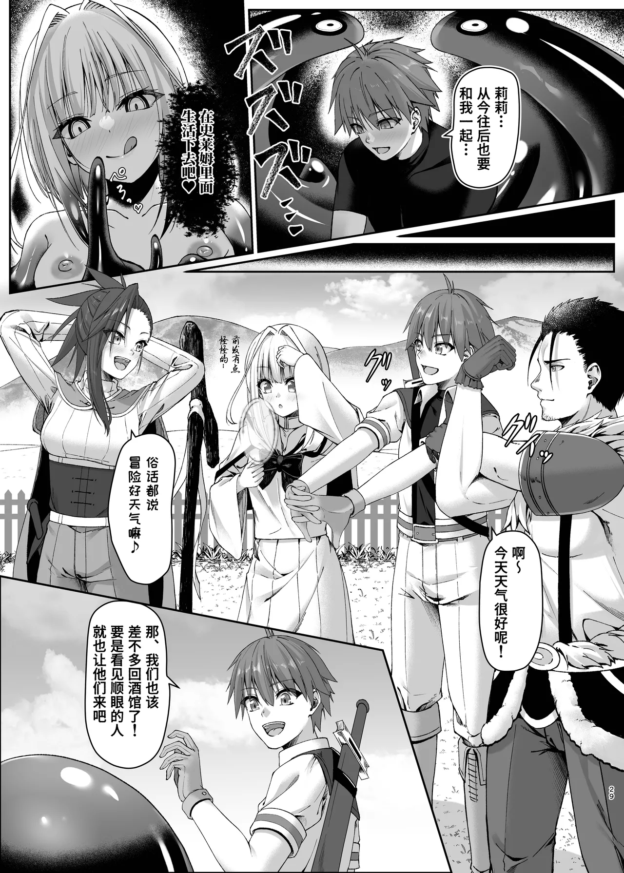 Mayakashi no Predator - Page 29