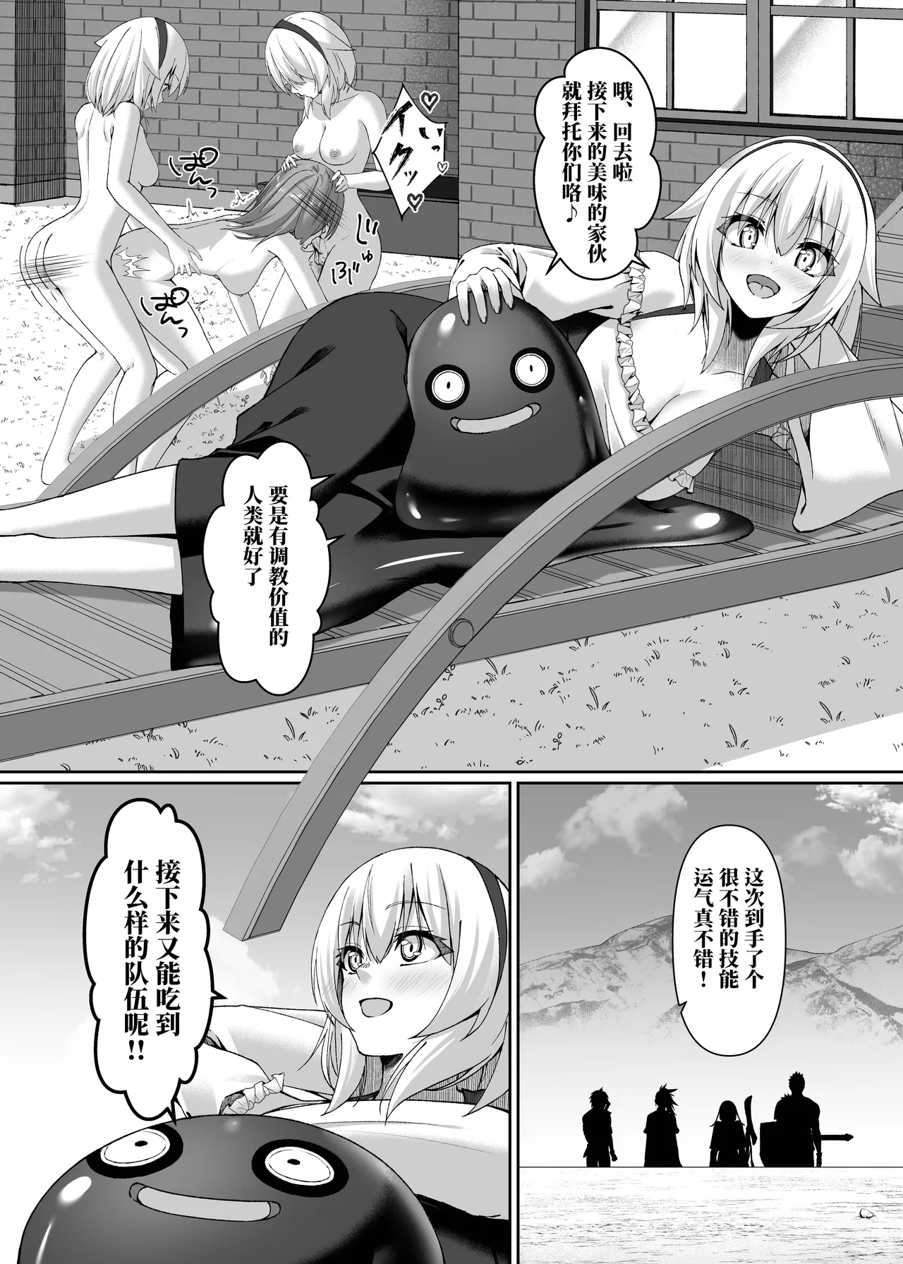 Mayakashi no Predator - Page 30