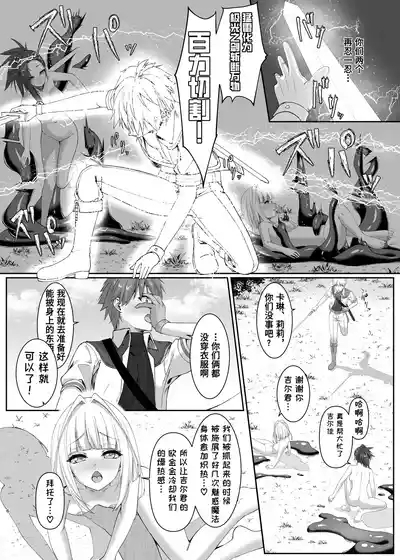 Mayakashi no Predator 6