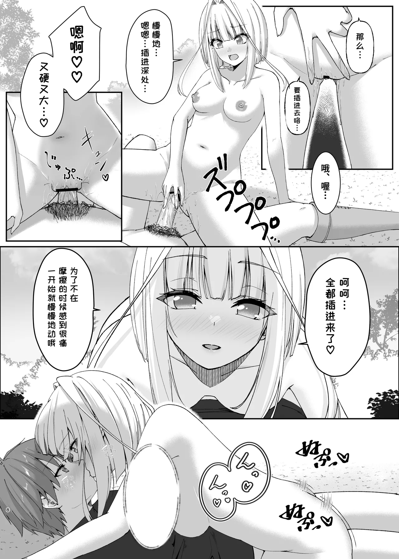 Mayakashi no Predator - Page 8