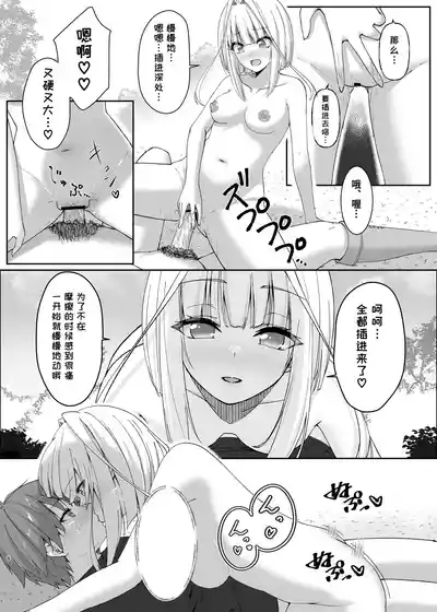 Mayakashi no Predator 8