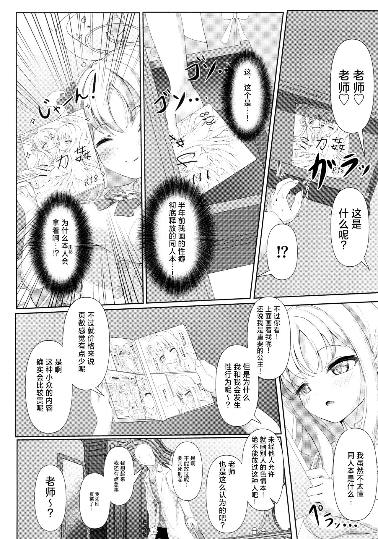 Sleeping with the Dear Constellation. - Page 6