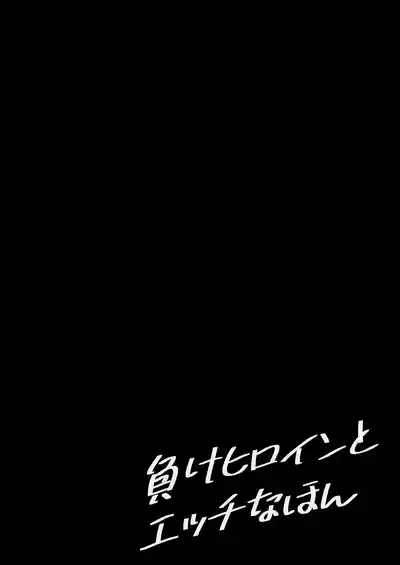 Make Heroine to Ecchi na Hon 4