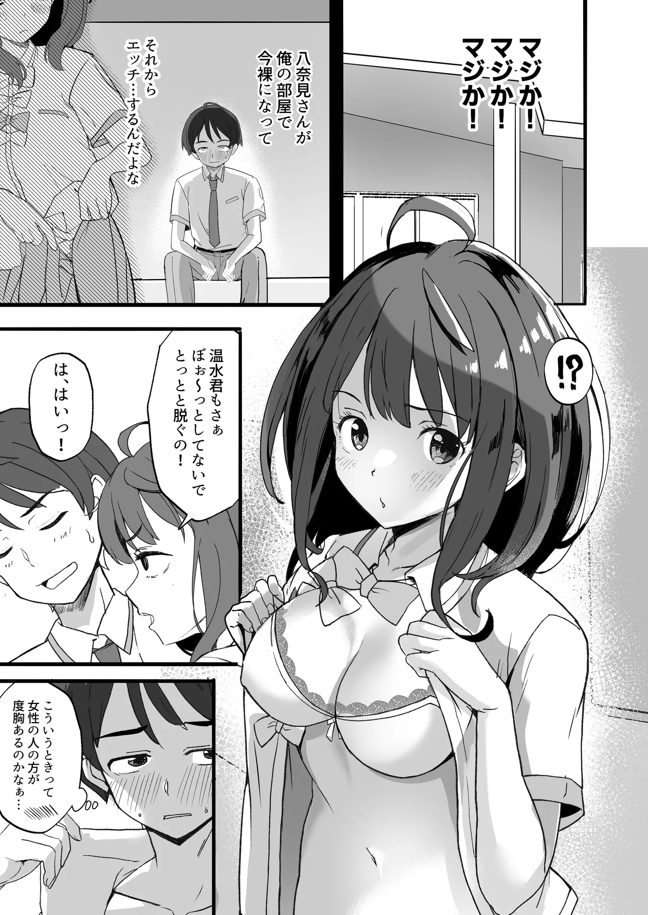 Make Heroine to Ecchi na Hon - Page 7