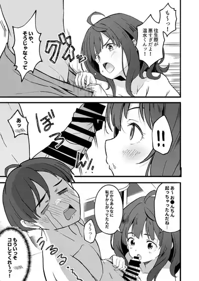 Make Heroine to Ecchi na Hon 9