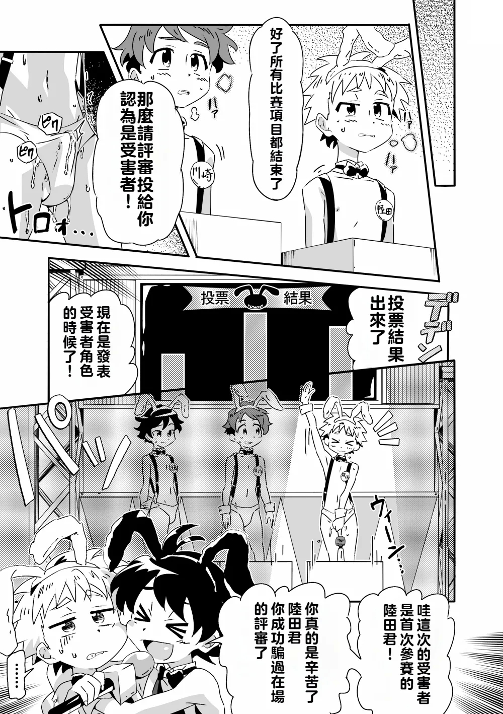 『被害者是誰』遊戲 - Page 10