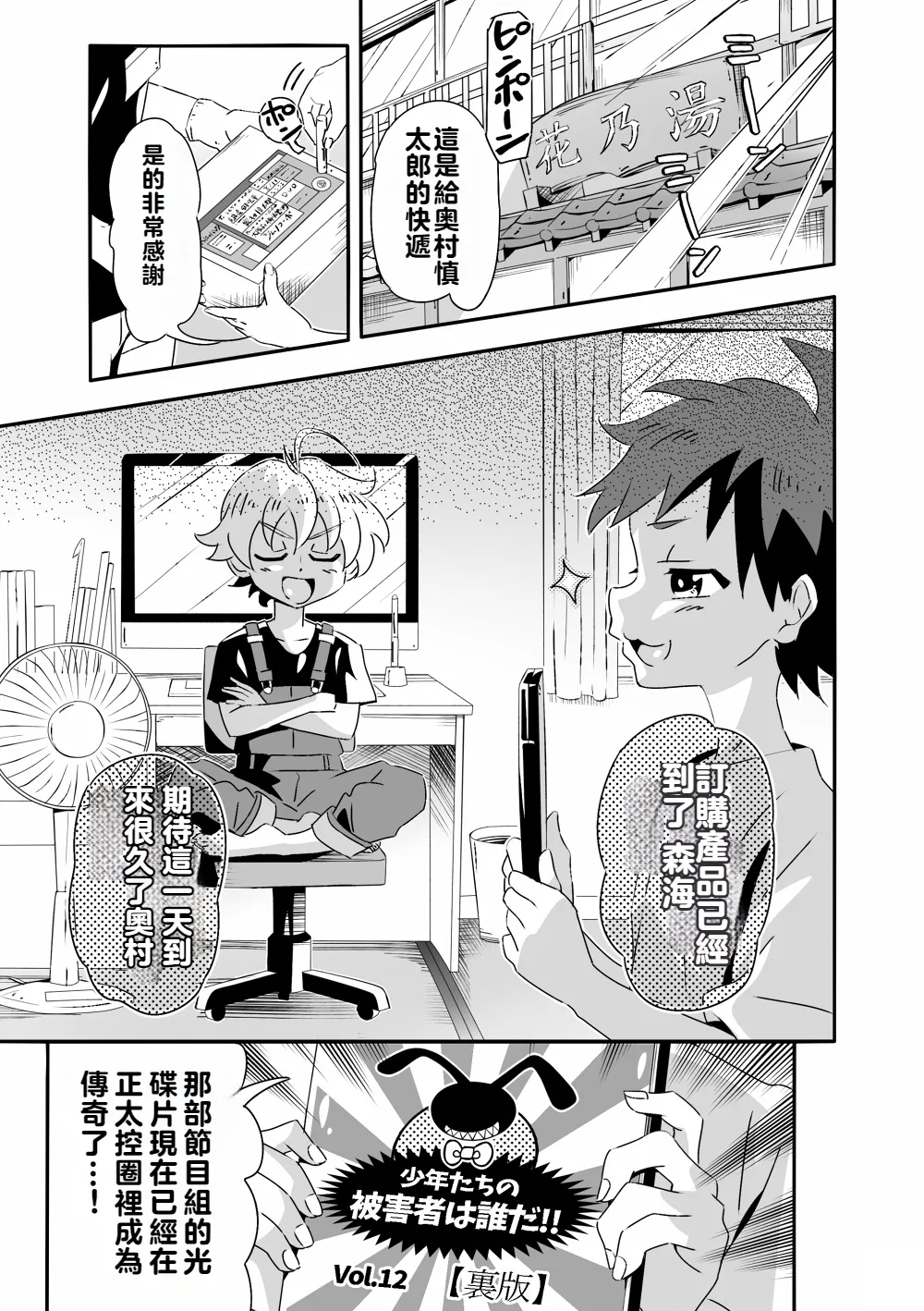 『被害者是誰』遊戲 - Page 2