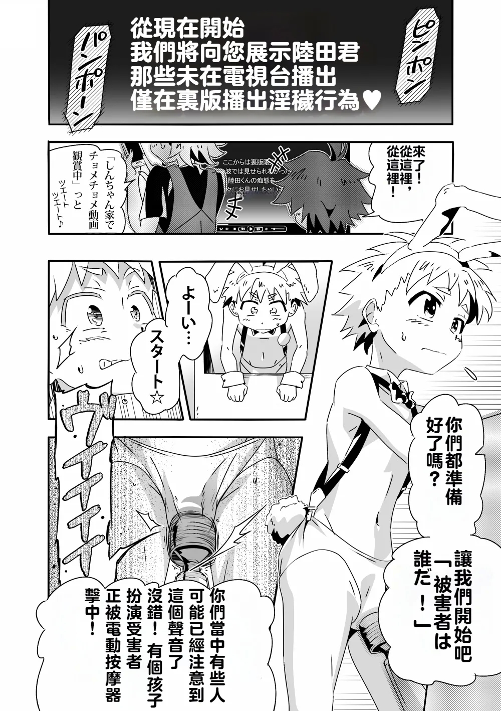 『被害者是誰』遊戲 - Page 5