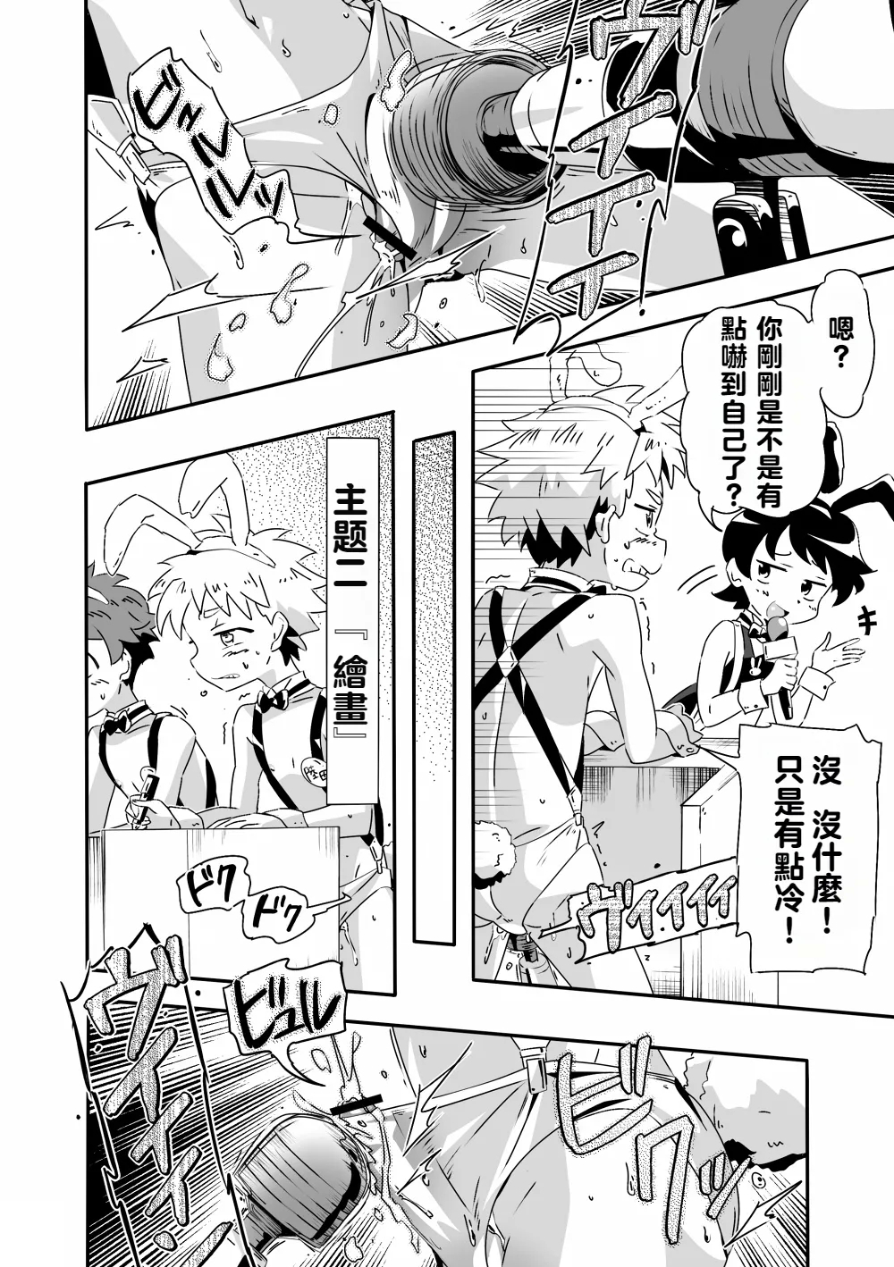 『被害者是誰』遊戲 - Page 7