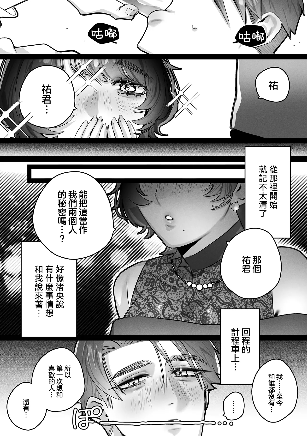 祐君、要為我保密哦 | Yuu-kun, Himitsu ni shite ne - Page 12