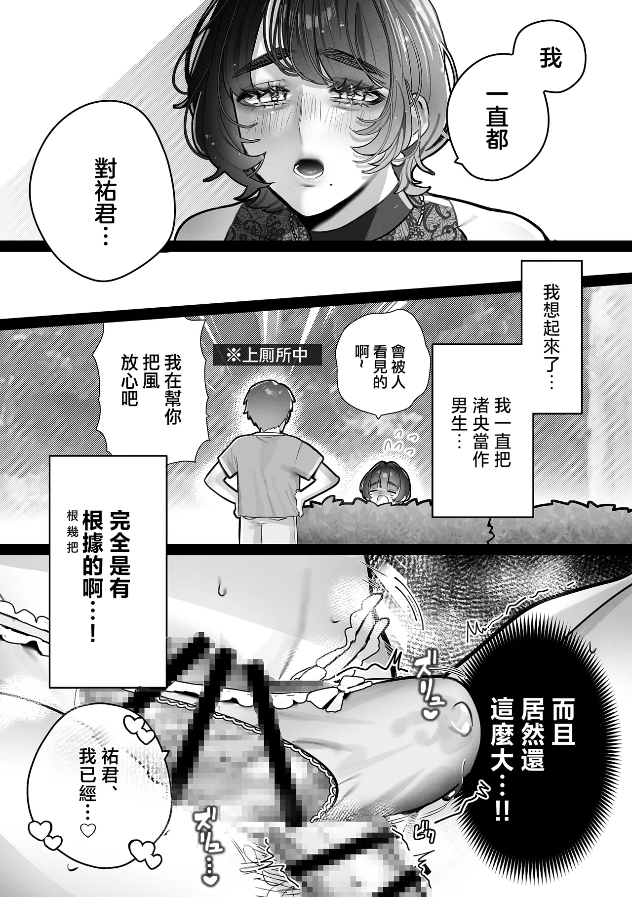 祐君、要為我保密哦 | Yuu-kun, Himitsu ni shite ne - Page 13