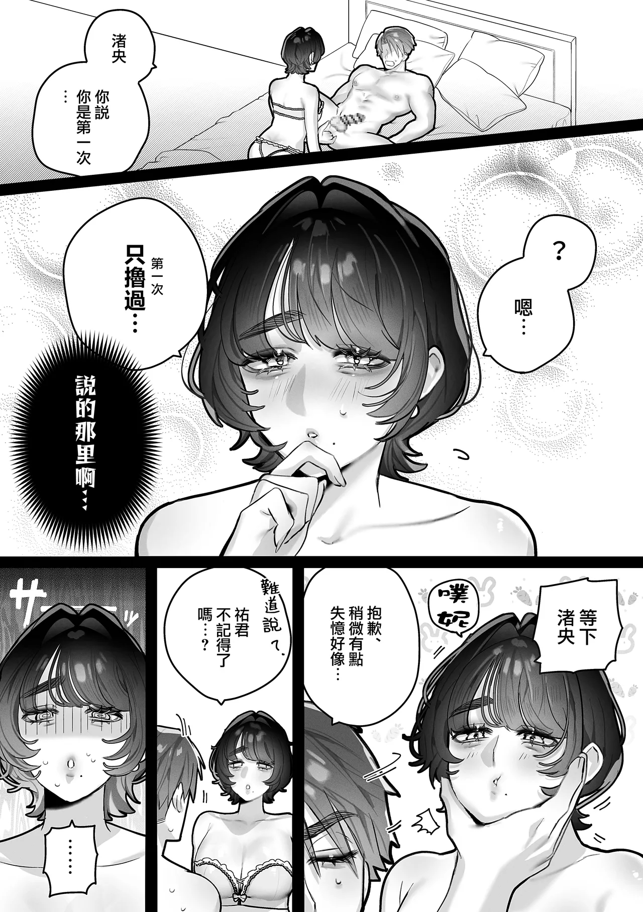 祐君、要為我保密哦 | Yuu-kun, Himitsu ni shite ne - Page 14