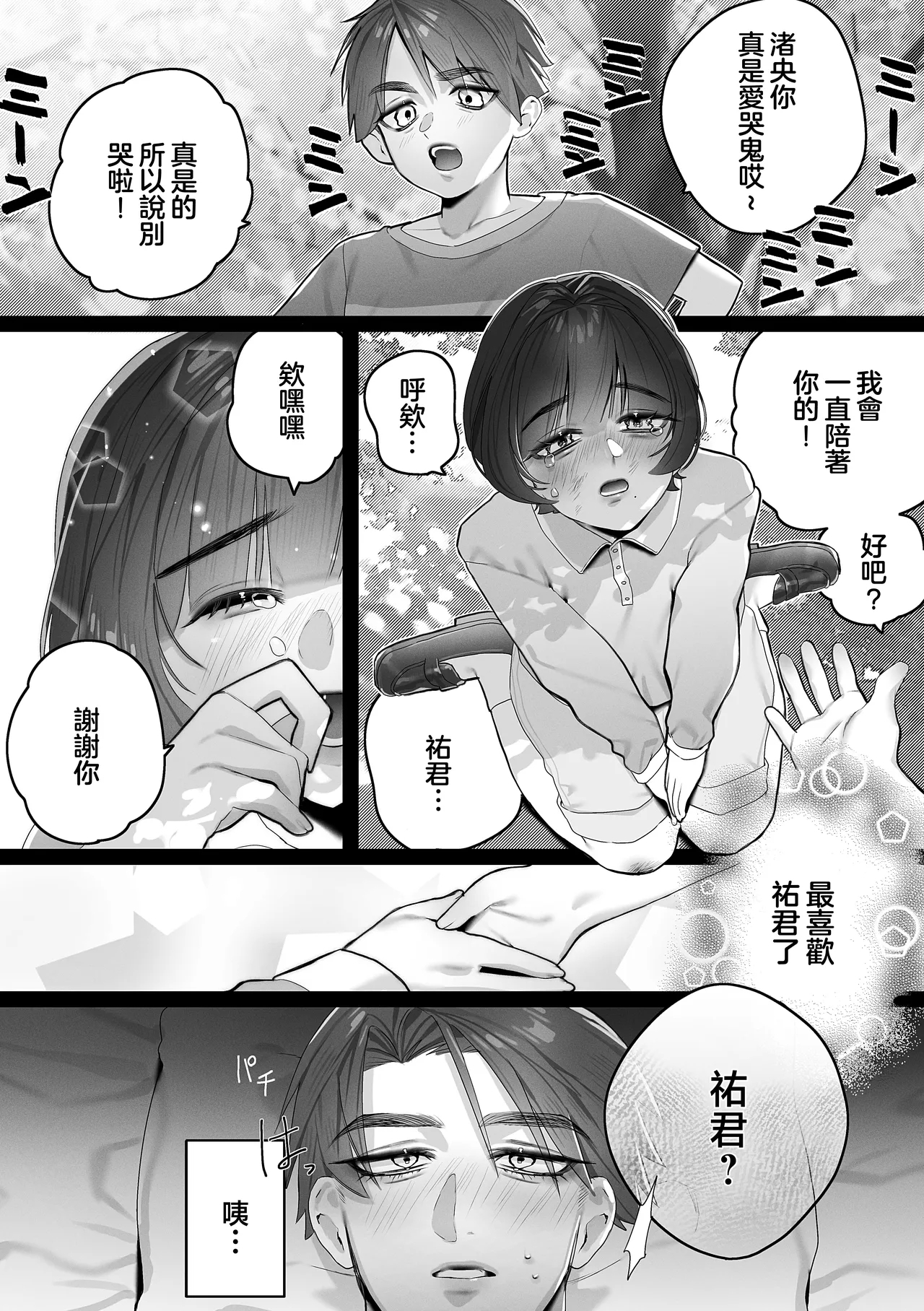祐君、要為我保密哦 | Yuu-kun, Himitsu ni shite ne - Page 5