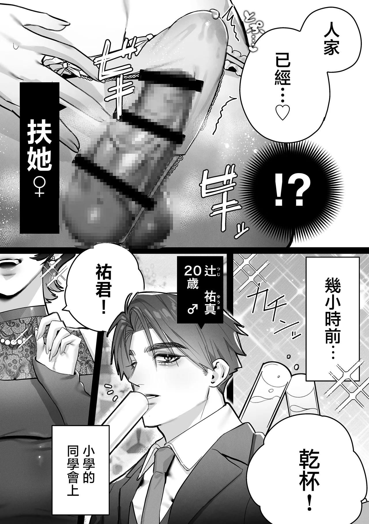 祐君、要為我保密哦 | Yuu-kun, Himitsu ni shite ne - Page 7